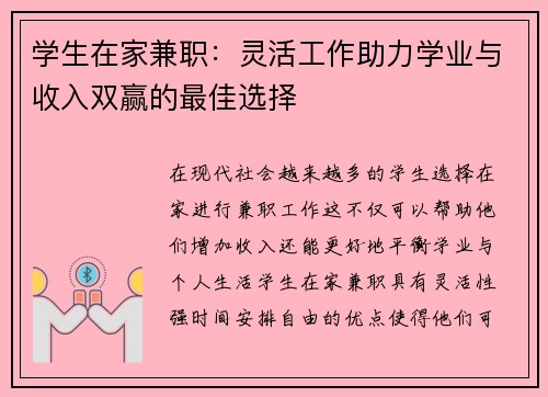 学生在家兼职：灵活工作助力学业与收入双赢的最佳选择