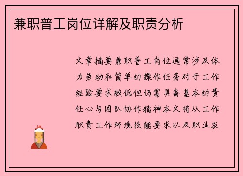 兼职普工岗位详解及职责分析