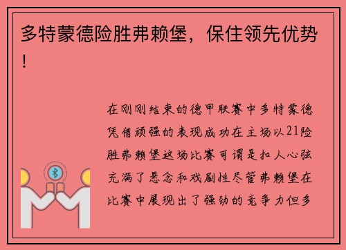 多特蒙德险胜弗赖堡，保住领先优势！