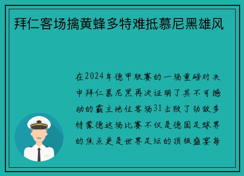 拜仁客场擒黄蜂多特难抵慕尼黑雄风