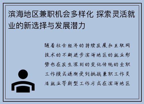 滨海地区兼职机会多样化 探索灵活就业的新选择与发展潜力