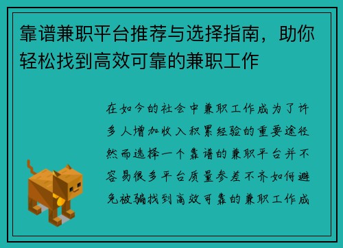 靠谱兼职平台推荐与选择指南，助你轻松找到高效可靠的兼职工作