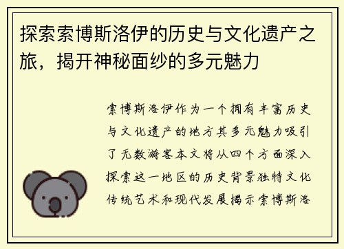 探索索博斯洛伊的历史与文化遗产之旅，揭开神秘面纱的多元魅力