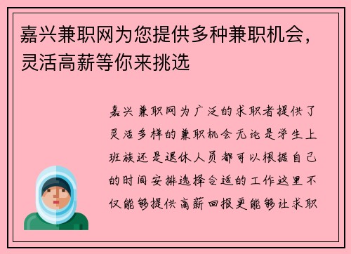 嘉兴兼职网为您提供多种兼职机会，灵活高薪等你来挑选