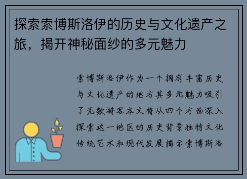 探索索博斯洛伊的历史与文化遗产之旅，揭开神秘面纱的多元魅力