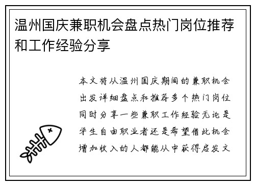 温州国庆兼职机会盘点热门岗位推荐和工作经验分享