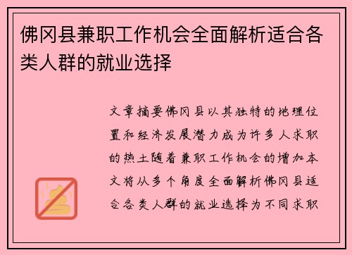 佛冈县兼职工作机会全面解析适合各类人群的就业选择