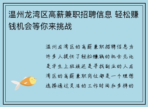 温州龙湾区高薪兼职招聘信息 轻松赚钱机会等你来挑战