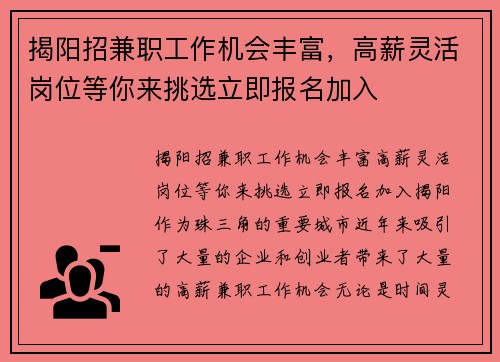 揭阳招兼职工作机会丰富，高薪灵活岗位等你来挑选立即报名加入