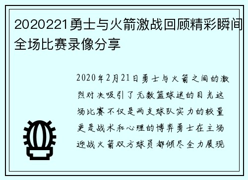 2020221勇士与火箭激战回顾精彩瞬间全场比赛录像分享
