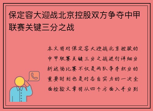 保定容大迎战北京控股双方争夺中甲联赛关键三分之战