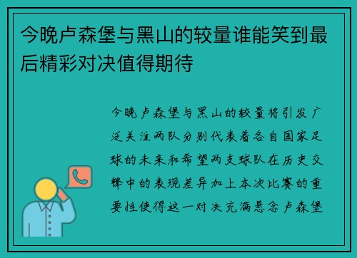 今晚卢森堡与黑山的较量谁能笑到最后精彩对决值得期待