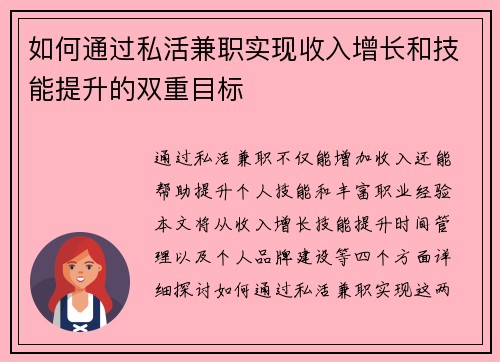 如何通过私活兼职实现收入增长和技能提升的双重目标
