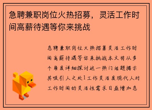 急聘兼职岗位火热招募，灵活工作时间高薪待遇等你来挑战
