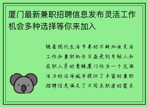 厦门最新兼职招聘信息发布灵活工作机会多种选择等你来加入