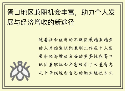 胥口地区兼职机会丰富，助力个人发展与经济增收的新途径