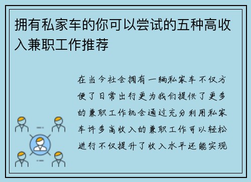 拥有私家车的你可以尝试的五种高收入兼职工作推荐