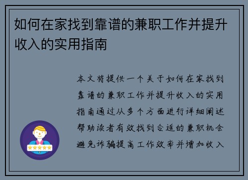 如何在家找到靠谱的兼职工作并提升收入的实用指南