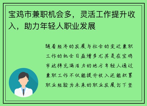 宝鸡市兼职机会多，灵活工作提升收入，助力年轻人职业发展