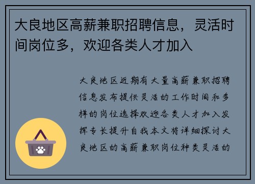 大良地区高薪兼职招聘信息，灵活时间岗位多，欢迎各类人才加入