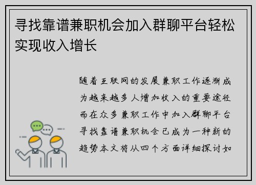 寻找靠谱兼职机会加入群聊平台轻松实现收入增长