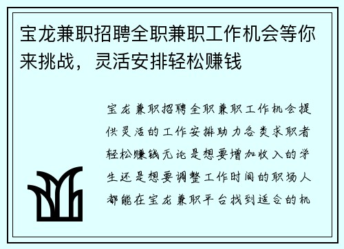 宝龙兼职招聘全职兼职工作机会等你来挑战，灵活安排轻松赚钱