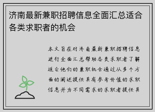 济南最新兼职招聘信息全面汇总适合各类求职者的机会