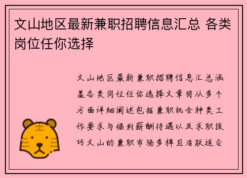 文山地区最新兼职招聘信息汇总 各类岗位任你选择