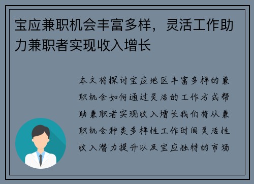 宝应兼职机会丰富多样，灵活工作助力兼职者实现收入增长