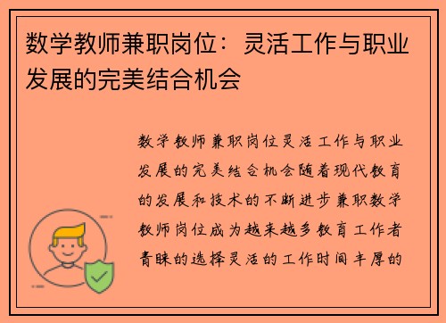 数学教师兼职岗位：灵活工作与职业发展的完美结合机会