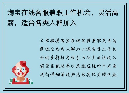 淘宝在线客服兼职工作机会，灵活高薪，适合各类人群加入