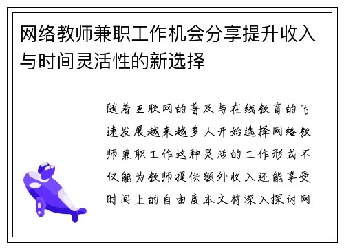 网络教师兼职工作机会分享提升收入与时间灵活性的新选择