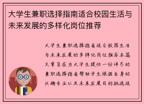 大学生兼职选择指南适合校园生活与未来发展的多样化岗位推荐