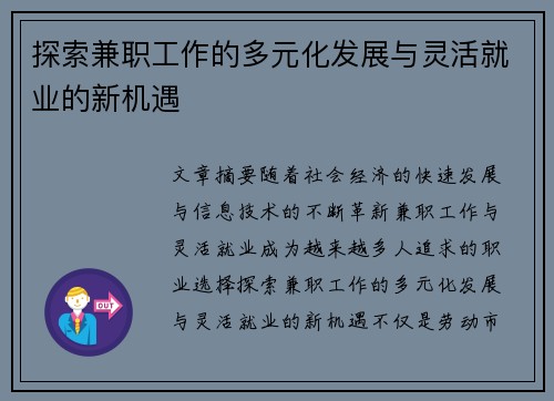 探索兼职工作的多元化发展与灵活就业的新机遇