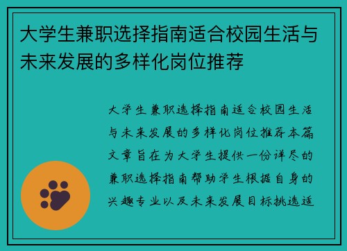大学生兼职选择指南适合校园生活与未来发展的多样化岗位推荐