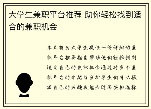 大学生兼职平台推荐 助你轻松找到适合的兼职机会