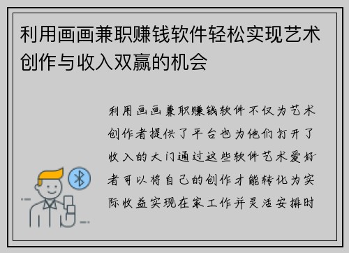 利用画画兼职赚钱软件轻松实现艺术创作与收入双赢的机会