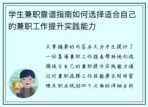 学生兼职靠谱指南如何选择适合自己的兼职工作提升实践能力