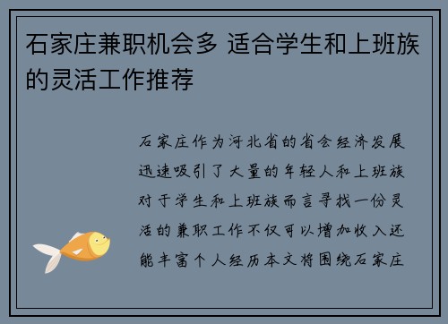 石家庄兼职机会多 适合学生和上班族的灵活工作推荐