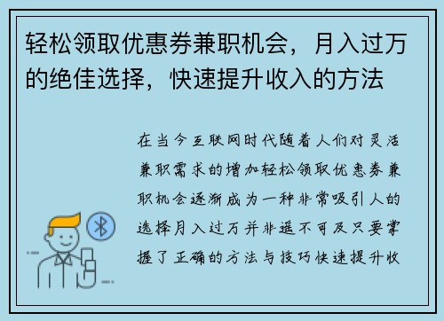 轻松领取优惠券兼职机会，月入过万的绝佳选择，快速提升收入的方法