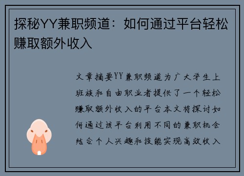 探秘YY兼职频道：如何通过平台轻松赚取额外收入