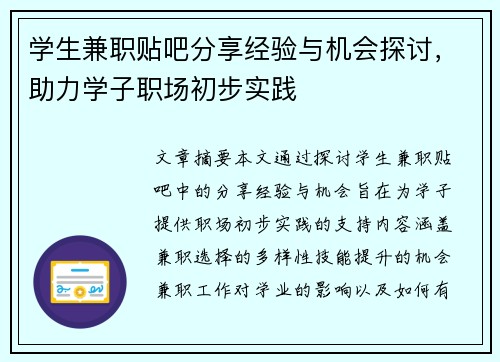 学生兼职贴吧分享经验与机会探讨，助力学子职场初步实践