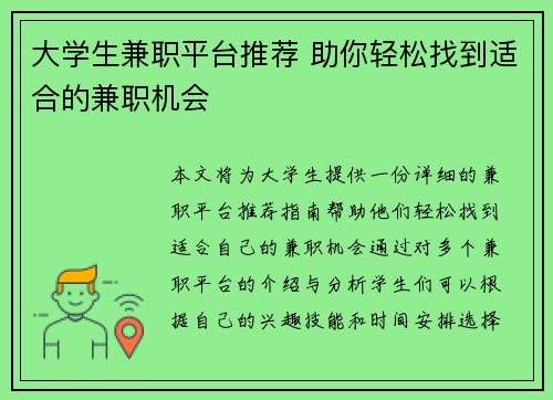 大学生兼职平台推荐 助你轻松找到适合的兼职机会