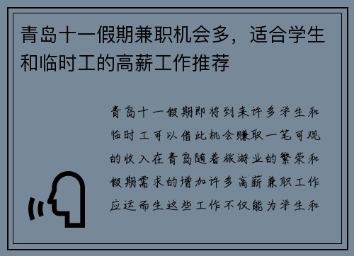 青岛十一假期兼职机会多，适合学生和临时工的高薪工作推荐