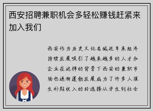 西安招聘兼职机会多轻松赚钱赶紧来加入我们