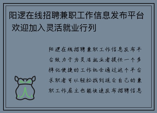 阳逻在线招聘兼职工作信息发布平台 欢迎加入灵活就业行列