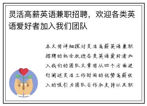灵活高薪英语兼职招聘，欢迎各类英语爱好者加入我们团队