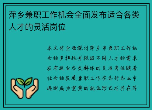 萍乡兼职工作机会全面发布适合各类人才的灵活岗位