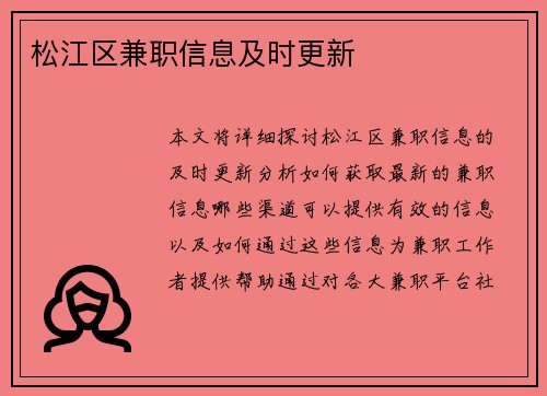 松江区兼职信息及时更新