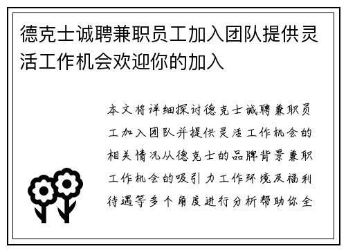德克士诚聘兼职员工加入团队提供灵活工作机会欢迎你的加入